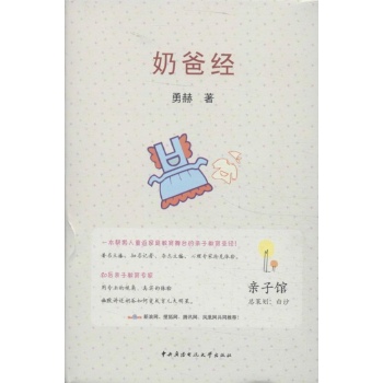 奶爸经 