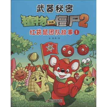 武器秘密.植物大战僵尸2 