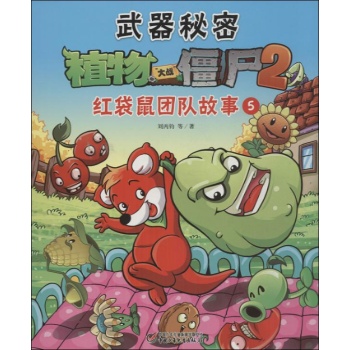 植物大战僵尸2 