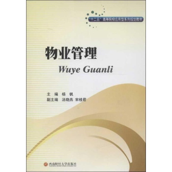 物业管理 