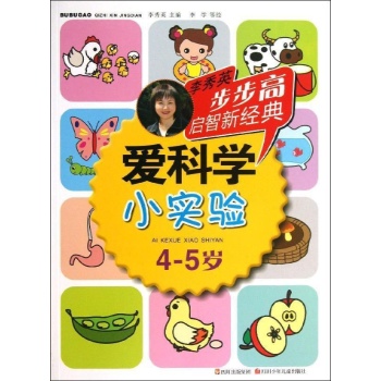 爱科学小实验 