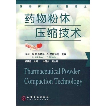 药物粉体压缩技术 