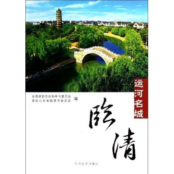 运河名城临清