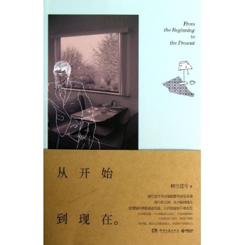 从开始到现在