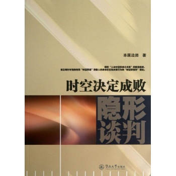 时空决定成败:隐形谈判 