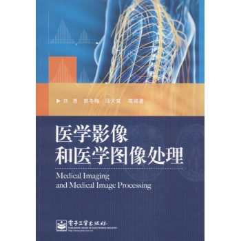 医学影像和医学图像处理