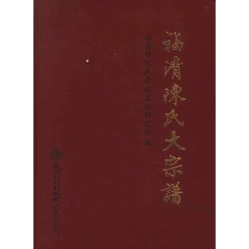 福清陈氏大宗谱 