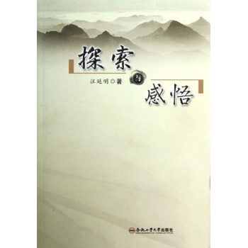 探索与感悟 