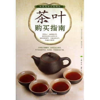 茶叶购买指南