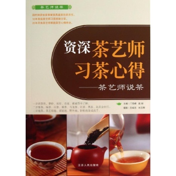 资深茶艺师习茶心得