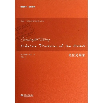 英伦见闻录/经典常读/(美)华盛顿.欧文