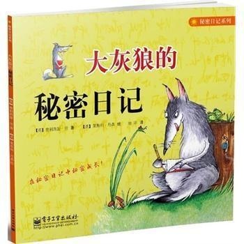 秘密日记