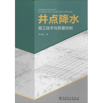 井点降水施工技术与质量控制
