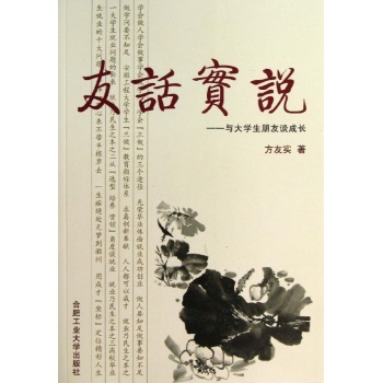 友话实说与大学生朋友谈成长 