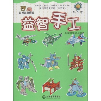 越折越聪明的益智手工5-6岁