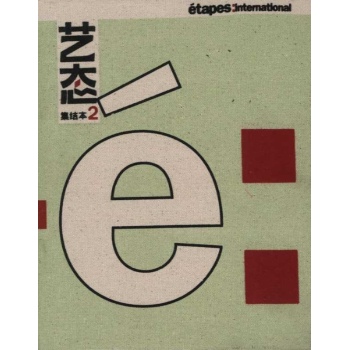艺态集结本(2) 