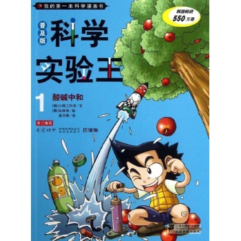 酸碱中和 