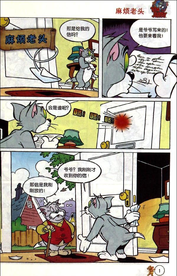 小海豹失踪记/猫和老鼠迷你爆笑漫画(11)