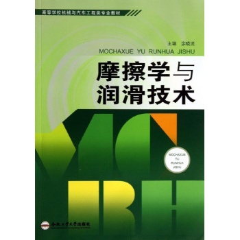摩擦学与润滑技术 