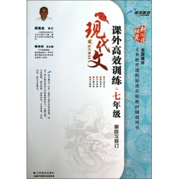 蓝洋备考•课外现代文高效训练(第4次修订)7年级