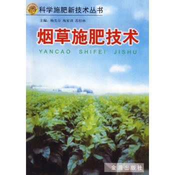 烟草施肥技术 