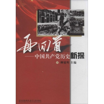 再回首 