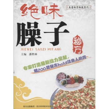 绝味臊子秘方