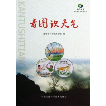 看图识天气