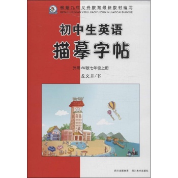 初中生英语描摹字帖 