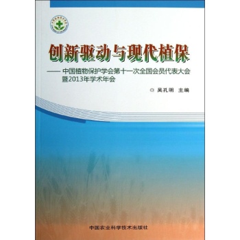 创新驱动与现代植保