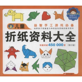 儿童图库大全:儿童折纸资料大全