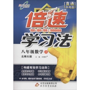 课标数学8下(北师版)/倍速学习法
