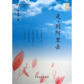 走，到阿里去 