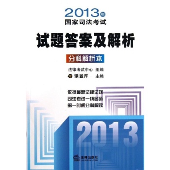 国家司法考试试题答案及解析