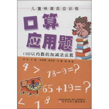 口算应用题 
