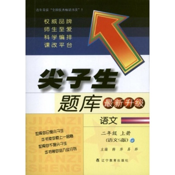 尖子生题库 