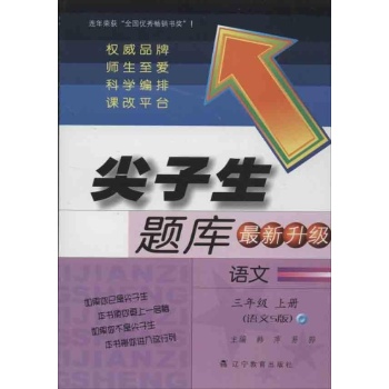 尖子生题库 