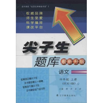 尖子生题库 