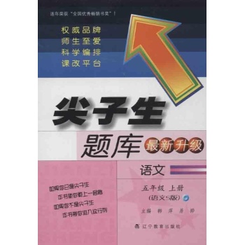 尖子生题库 
