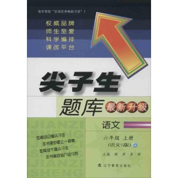尖子生题库 