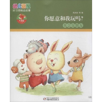 你愿意和我玩吗? 