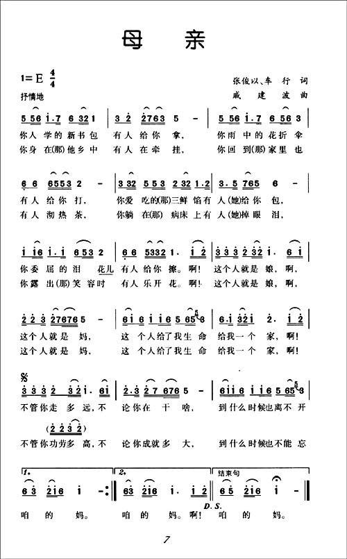 祖国,慈祥的母亲 129.祖国永远是春天
