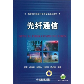 光纤通信/原荣 
