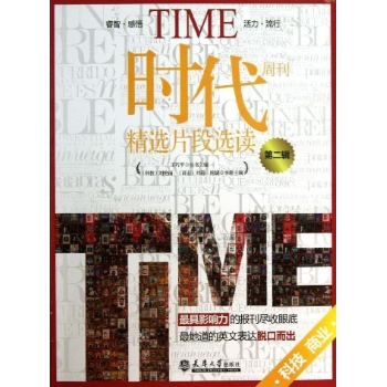 《时代》周刊精选片段选读 