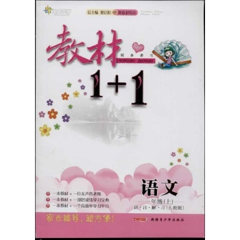 教材1+1 