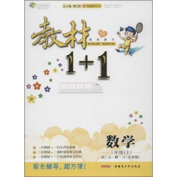 教材1+1同步讲习 