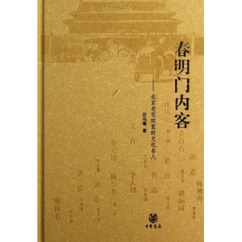 春明门内客(精)