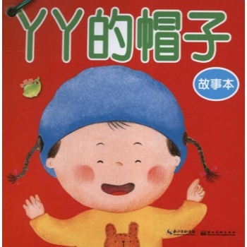 经典婴儿故事本.小海豚婴幼儿启蒙全书 