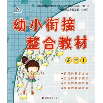 幼小衔接整合教材 