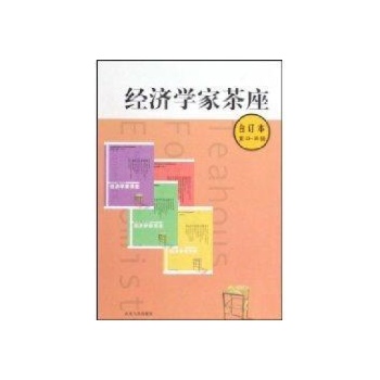 经济学家茶座（第33-36辑）合订本 